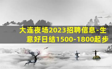 林芝夜场招聘