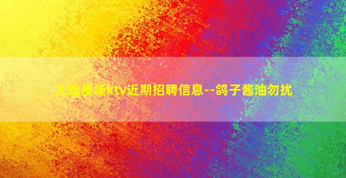 江门KTV招聘