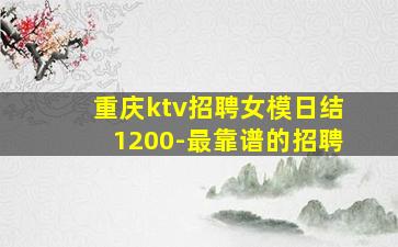 潍坊夜总会招聘